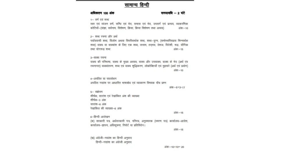 Ukpsc lower pcs Samanaya Hindi